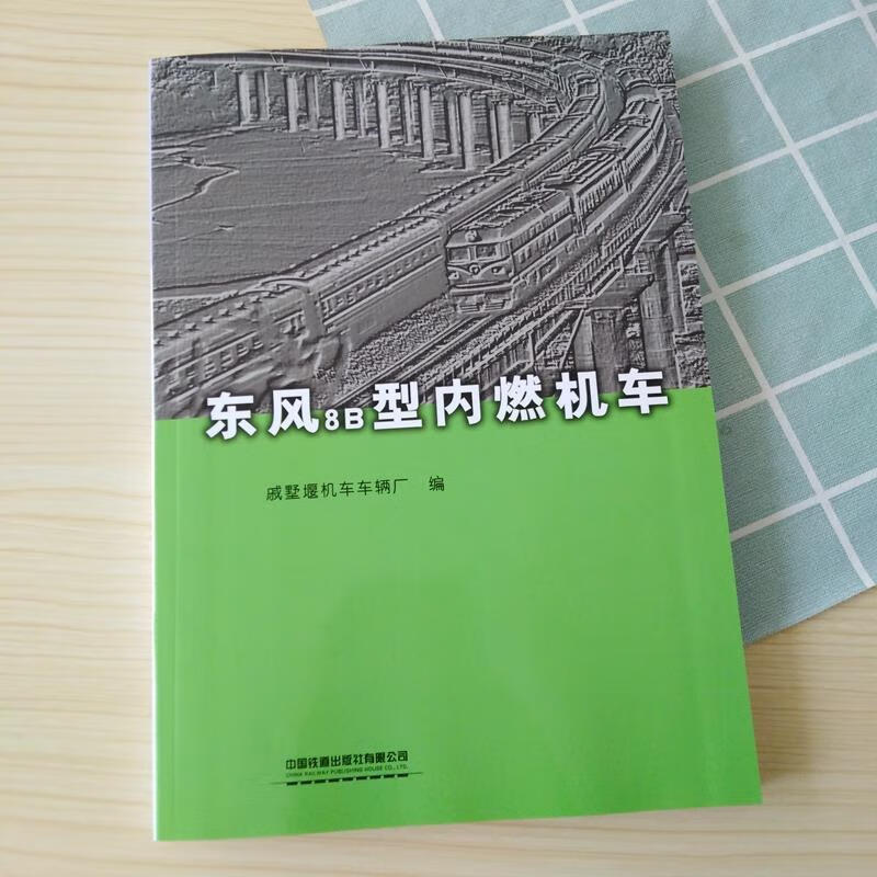 东风8b型内燃机车