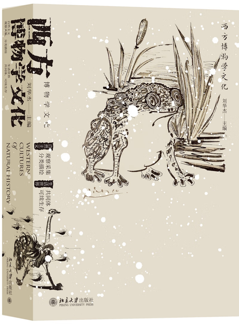 西方博物学文化 2019中国好书