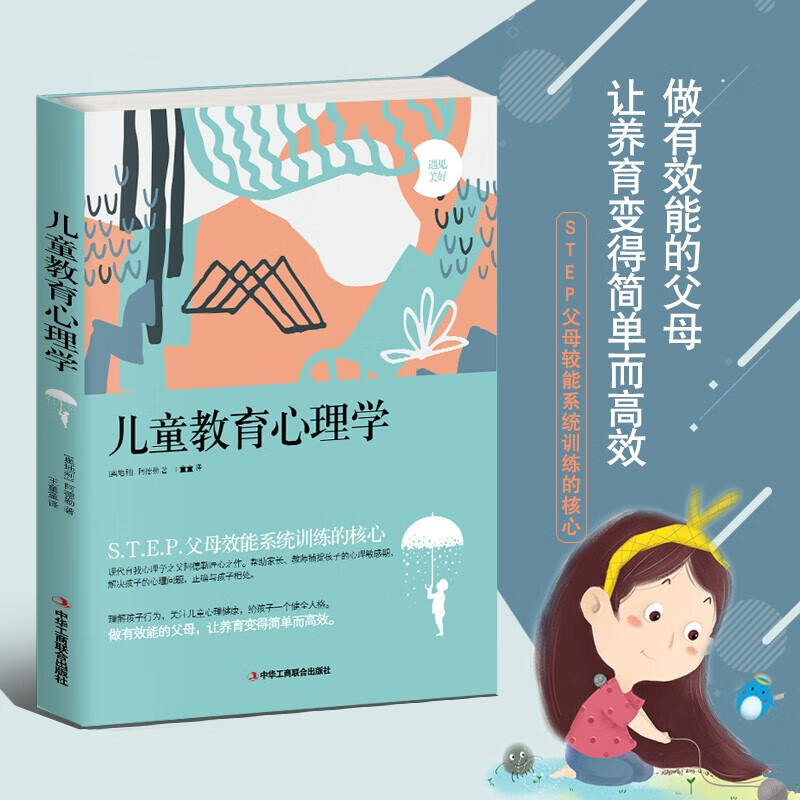 儿童教育心理学 中小学 青少年心理健康 家庭教育心理书籍手册 家教育儿书籍
