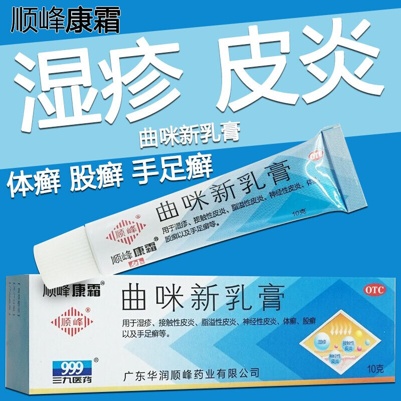 顺峰皮康霜曲咪新乳膏10g曲米新软膏用于体癣股癣手足癣药膏接触性