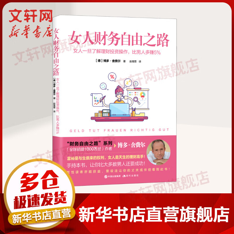 女人财务自由之路： 女人一旦了解理财投资操作，比男人多赚5%