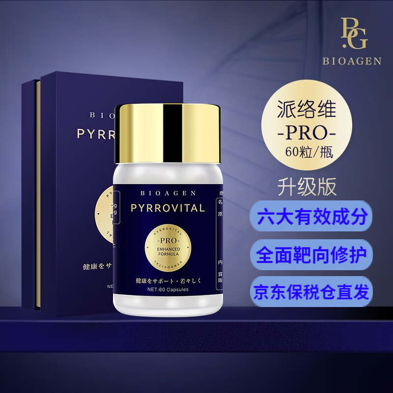派络维Pro千元衰老干预科技到底是什么？