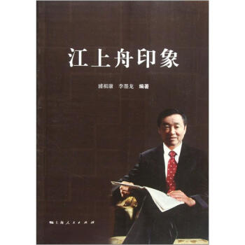 江上舟印象【正版特惠】
