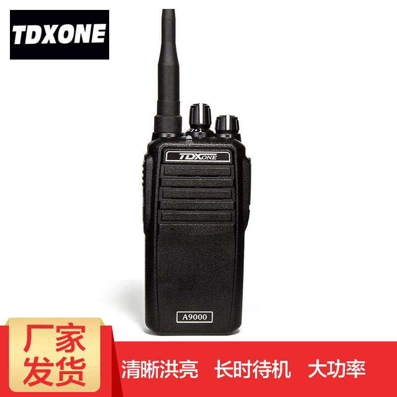 TDXONE 无线大功率对讲机民用商用5W户外远距离10 W TD-A9000