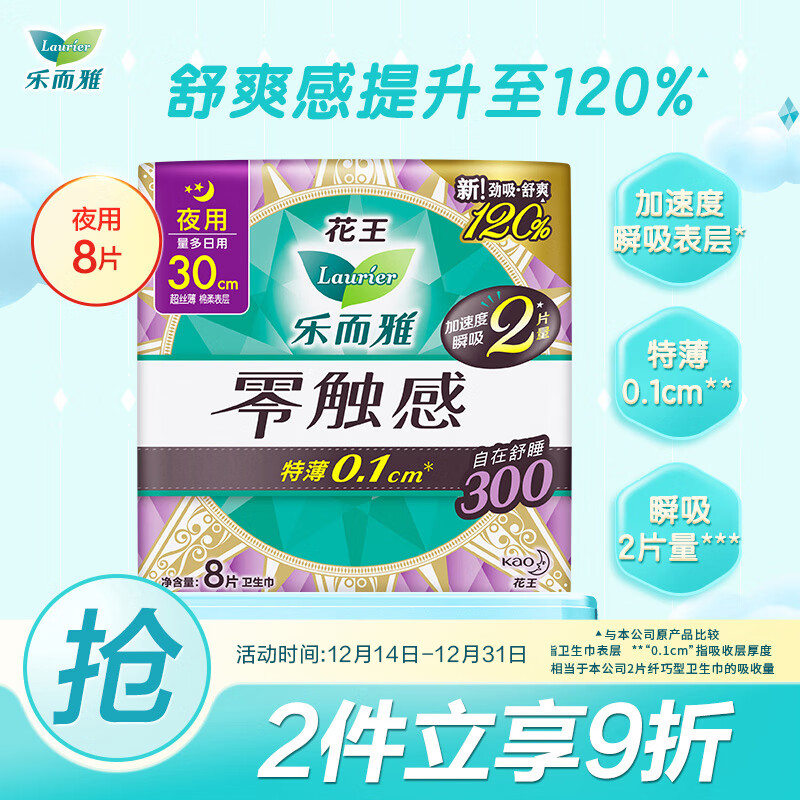 乐而雅（laurier）花王乐而雅零触感特薄夜用护翼型卫生巾30cm 8片