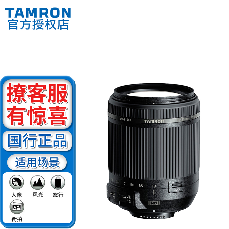 佳能（Canon） 550D、650D、700D、850D、1300D、1500D、7D适用镜头 腾龙18-200防抖（旅游大变焦风景人像6年联保 标配