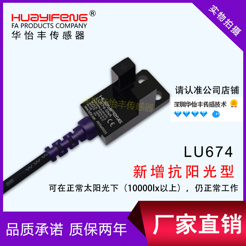 适用华怡丰直销L型U型传感器槽型光电开关LU674-5NA限位感应光电 NPN(常规LU674-5NA)