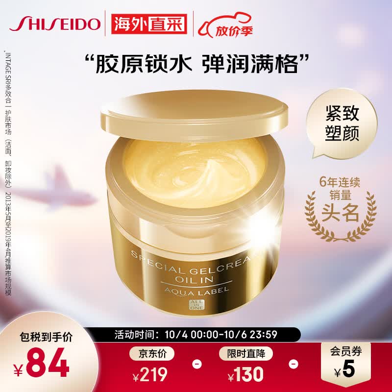 资生堂水之印五合一金色抗皱面霜90g/盒  乳液补水保湿啫喱紧致晚霜金罐属于什么档次？