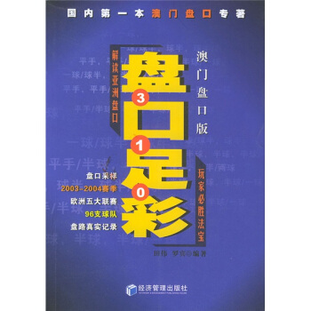 盘口足彩(盘口版)【正版图书】
