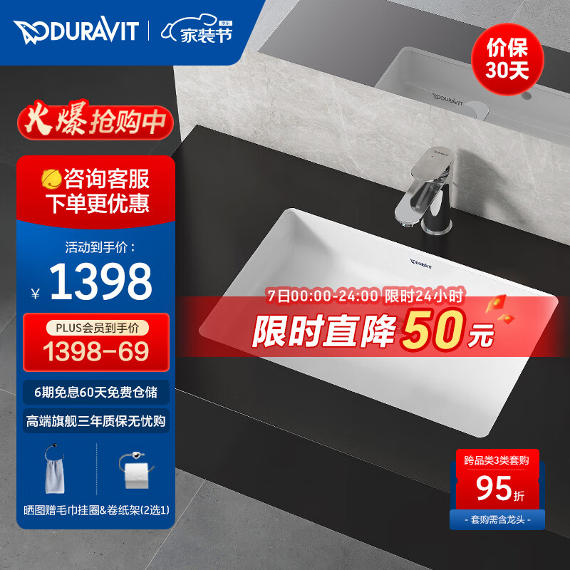 DURAVIT 台盆嵌入台下盆洗手洗脸盆杜拉维特（中国）洁具有限公司033048