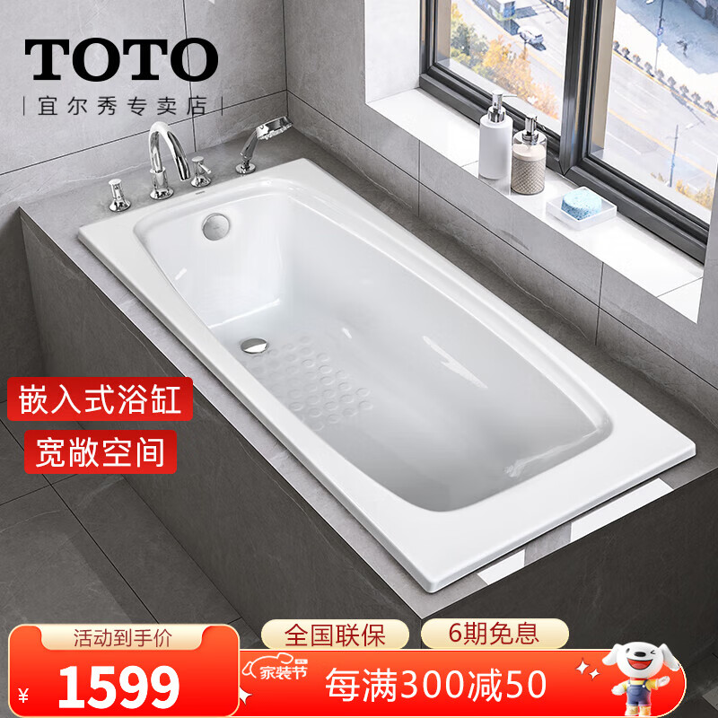 TOTO 亚克力浴缸1.5米PAY1510P成人家用小户型嵌入防滑泡澡浴池(08-A) 浴缸+排水套餐[龙头自备]怎么看?
