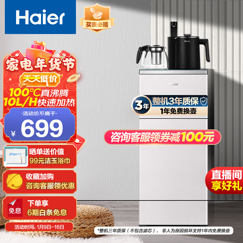 海尔（Haier）茶吧机 家用立式多功能智能高端饮水机 可调温全自动上水下置水桶 白色温热型 YRQ02D-CB
