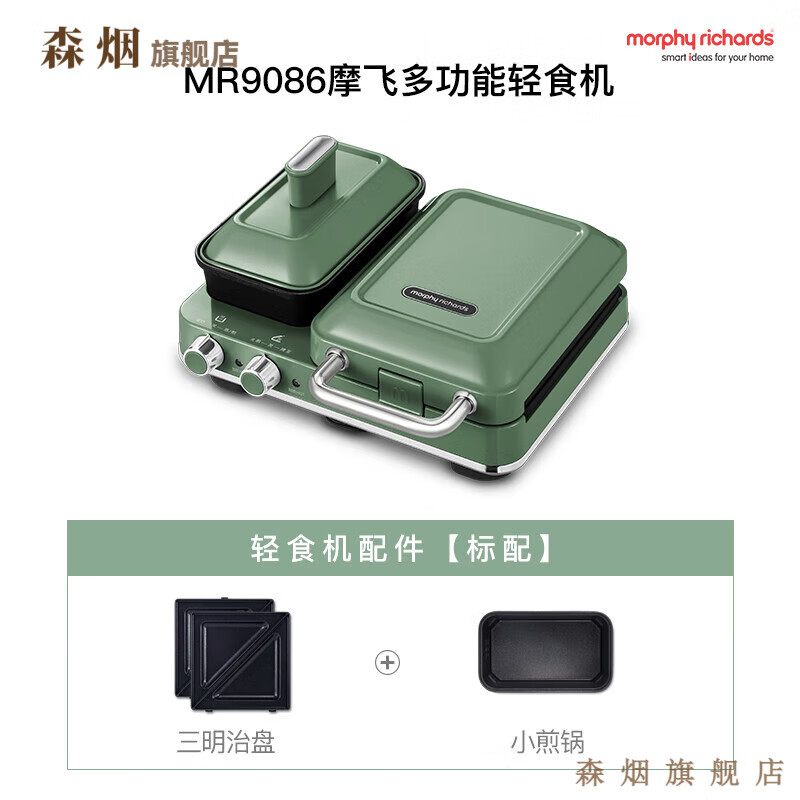 森烟英国摩飞多功能早餐机三明治轻食机小型家用华夫饼土司面包机魔飞