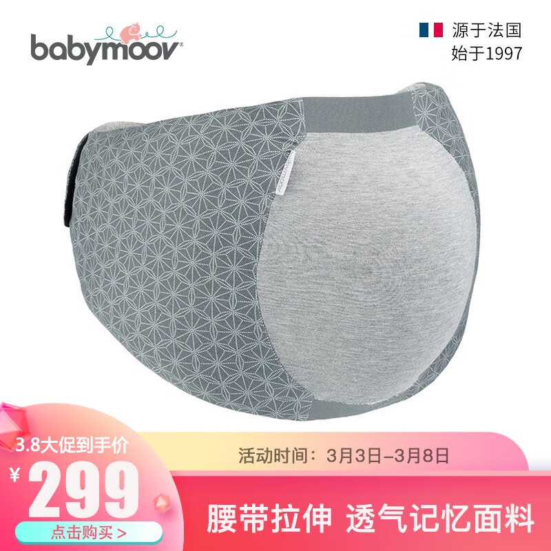 Babymoov法国产前托腹带孕妇专用 透气保胎带支撑护腰带 孕期托腹带可调节 灰色
