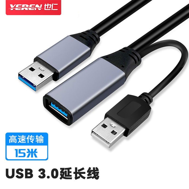 也仁 USB3.0延长线 工程级内置信号放大器芯片 公对母电脑U盘鼠标键盘打印机充电器加长线 15米