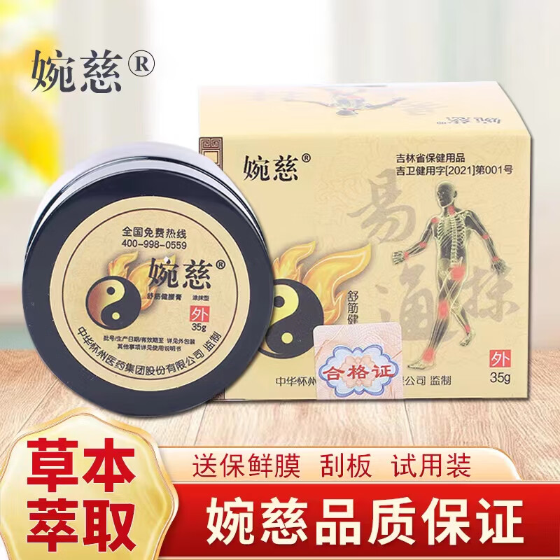 婉慈理疗膏婉慈舒筋健腰膏婉慈筋骨冷敷凝胶太极膏关节腰椎膝盖 一盒