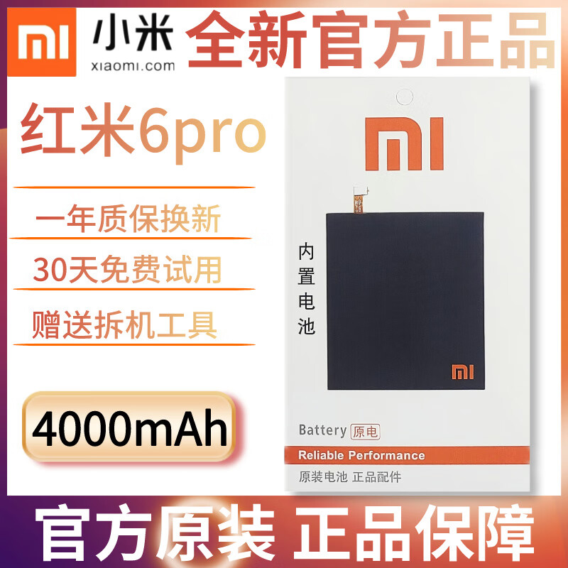 小米红米6pro原装手机电池bn47 0mah 红米6pro原装 bn4