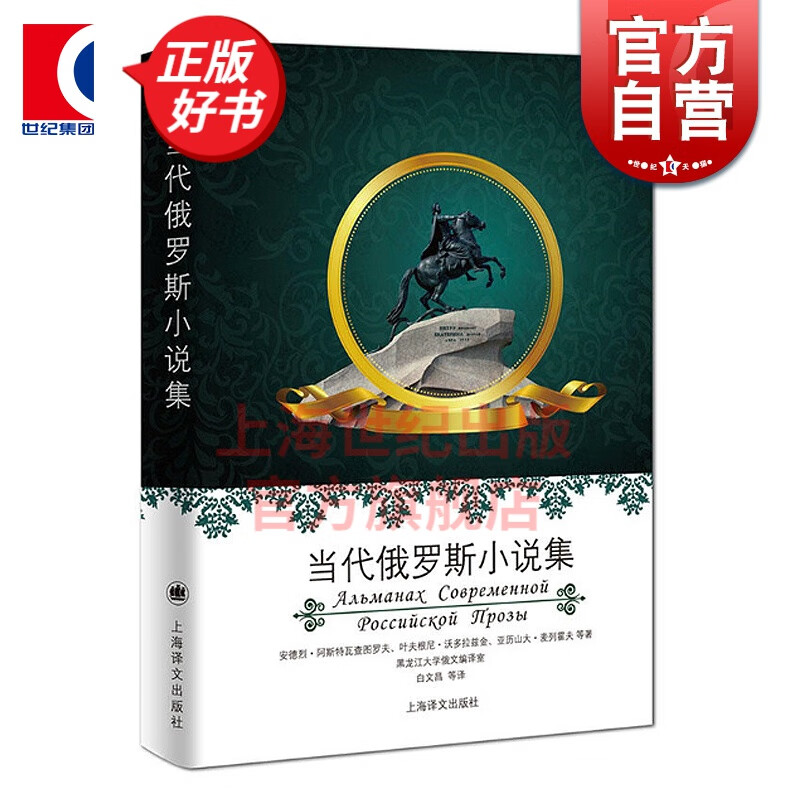 当代俄罗斯小说集 [俄] 亚历山大·麦列