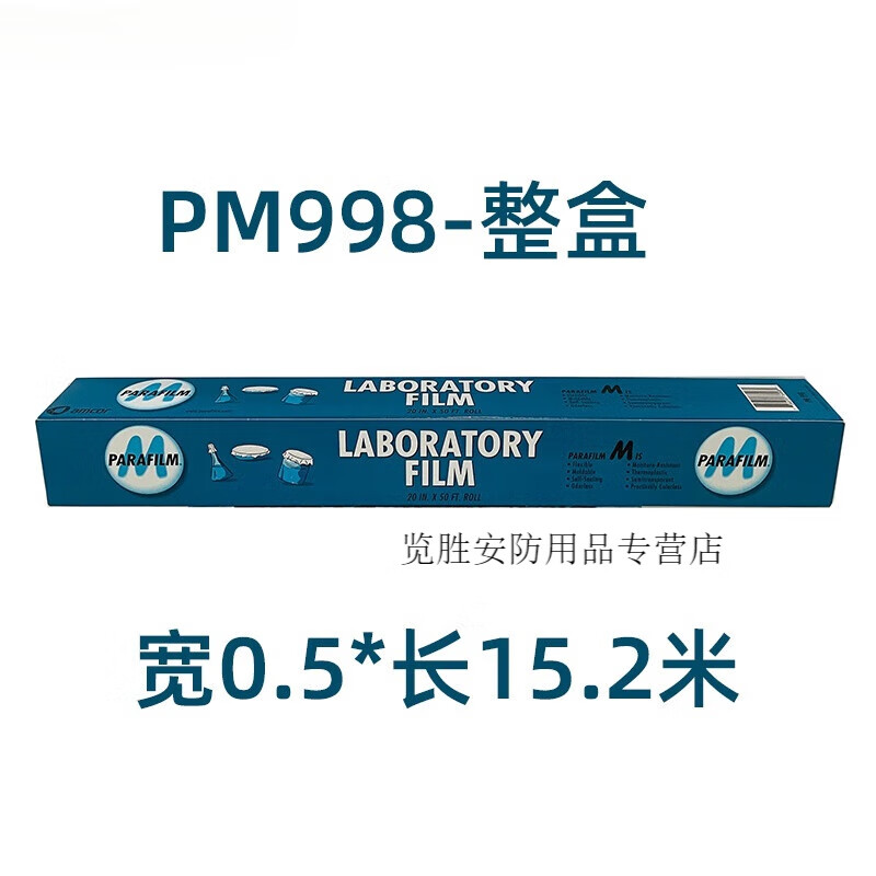 实验室封口膜 pm996老酒白酒封口膜实验室培养皿封口  10cmx38m香 pm
