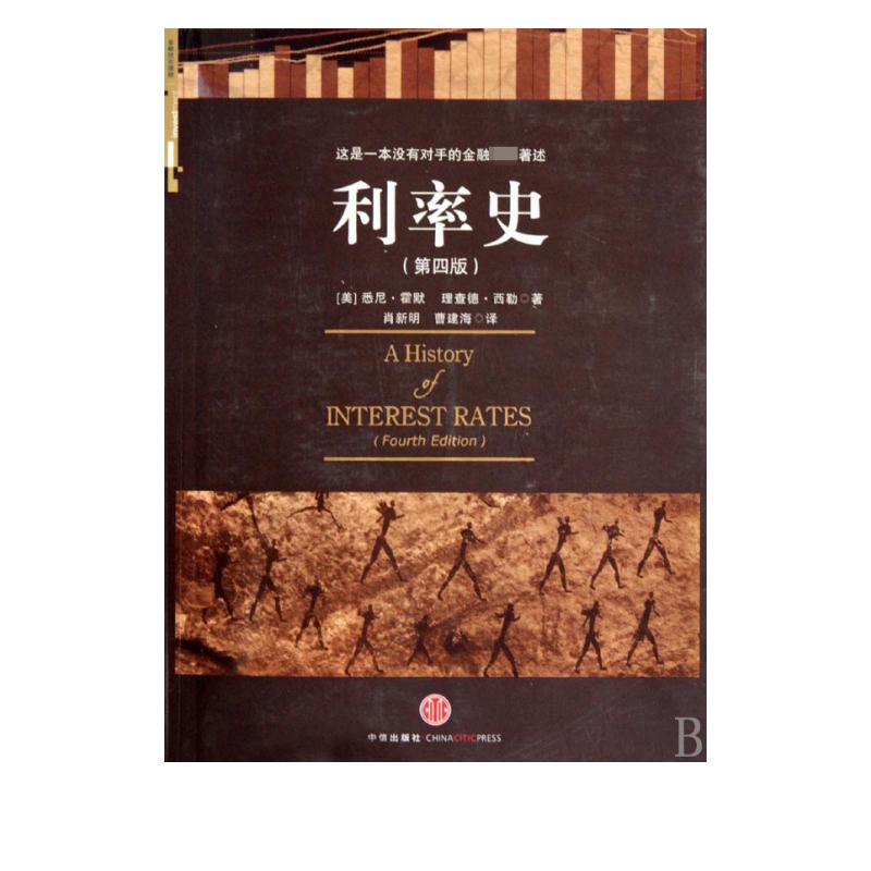 利率史(第4版)
