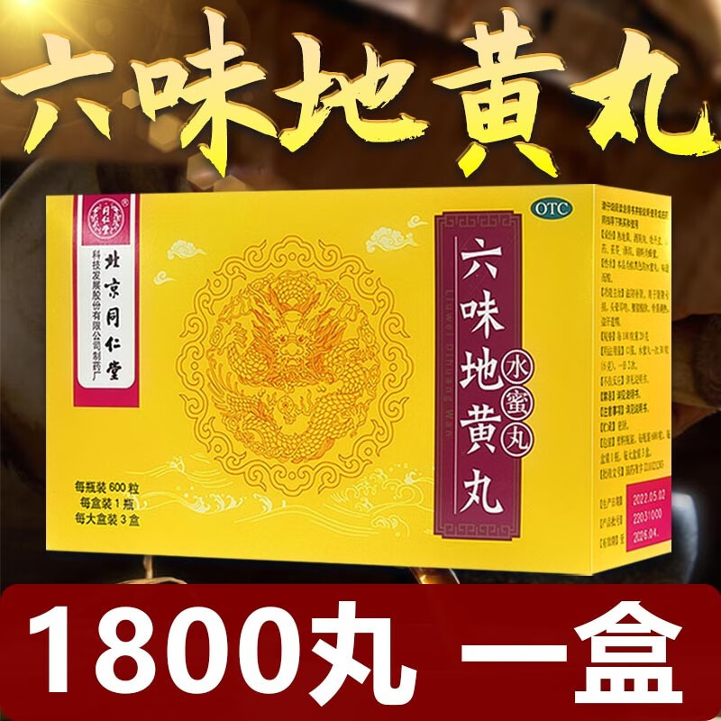 同仁堂 六味地黄软胶囊1800粒 中药补肾填精强肾补精肾虚头晕耳鸣腰膝