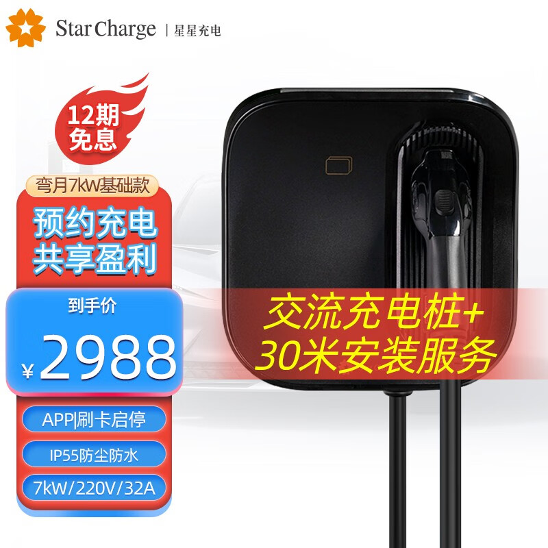 交流充电桩京东商品历史价格查询|交流充电桩价格比较