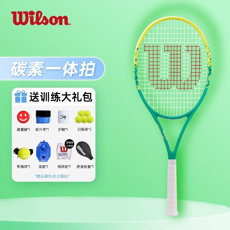 威尔胜（Wilson）网球拍全碳素轻量男女单人社团一体初学带训练器套装球拍 WR115810 气泡绿270克1#