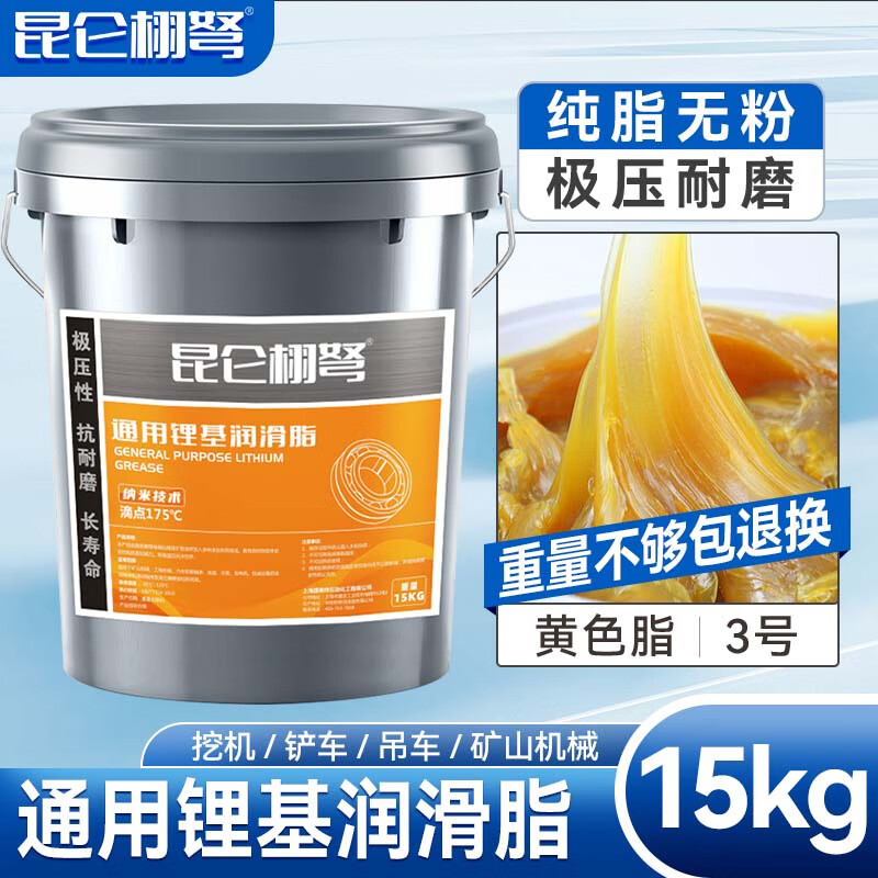 昆仑栩弩昆仑栩弩黄油润滑油脂3号耐磨耐高温锂基脂2#挖机轴承桶装15公斤 通用锂基脂3号黄色15公斤怎么看?