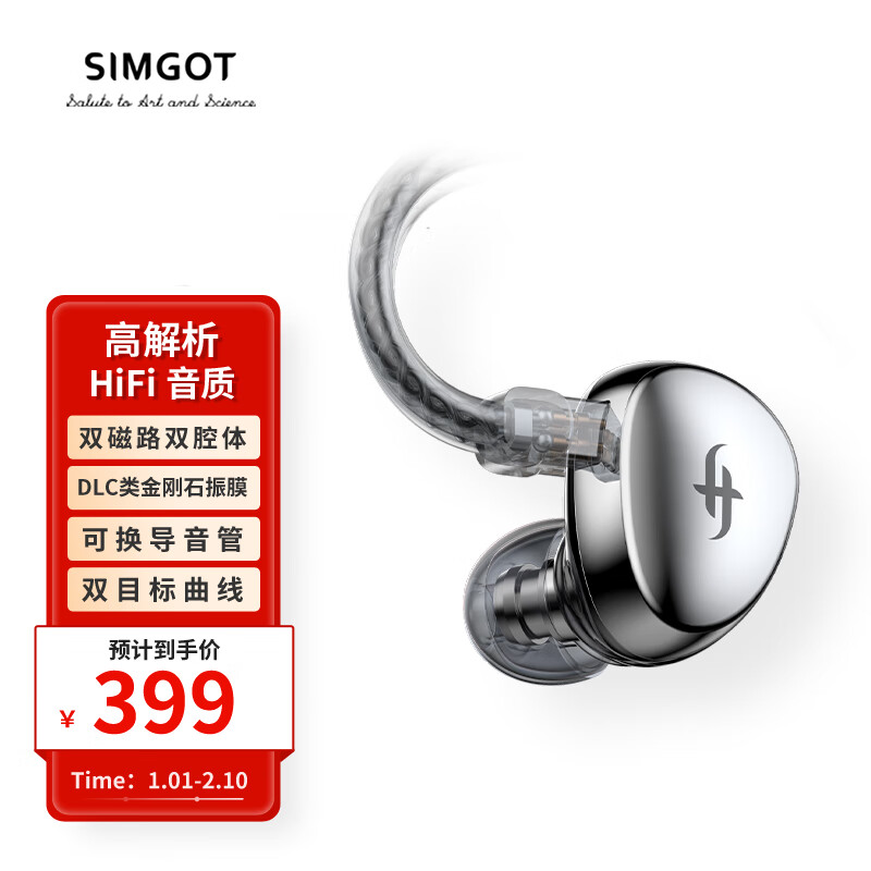 兴戈(SIMGOT) EA500可换音管入耳式HiFi有线耳机发烧级高解析游戏音乐耳塞 镜面银
