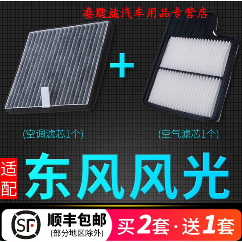 适配东风风光330 350 360 370 330s 580空调滤芯空气格原厂升级4s专用