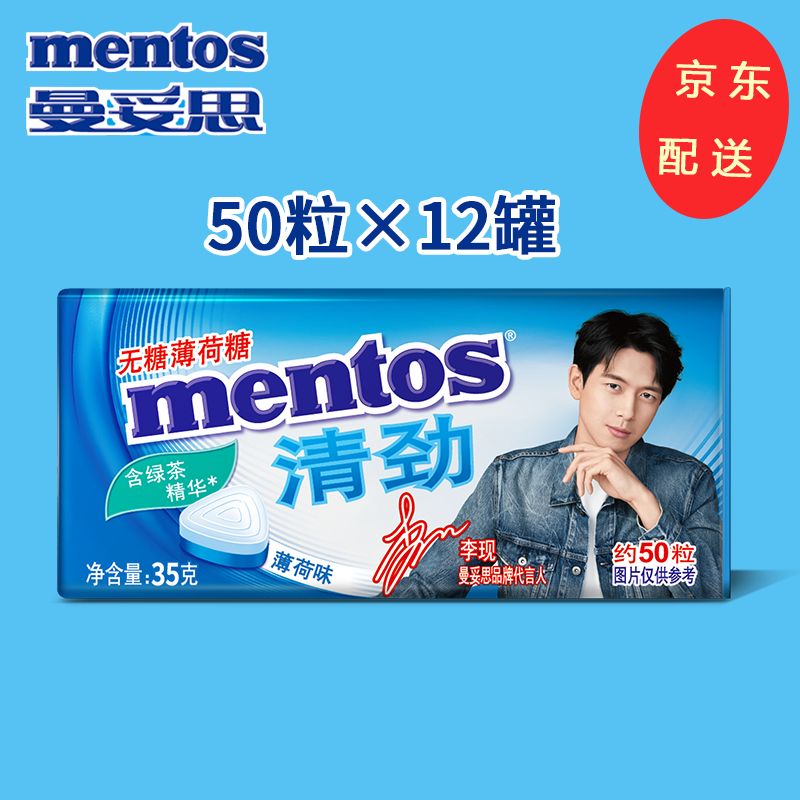 曼妥思(mentos) 曼妥思清劲无糖特强薄荷糖3种口味薄荷糖零食压片糖果