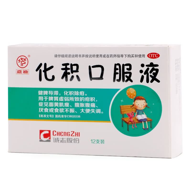 鹿迪 化积口服液 10ml*12支 健脾导滞,化积除疳 面黄肌瘦,腹胀腹痛
