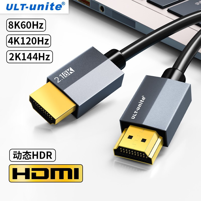 ULT-unite hdmi2.1高清线120HZ144HZ兼容2.0笔记本电脑电视机顶盒8K连接线 1.5米【8K升级版影院级别】十年内只换不修