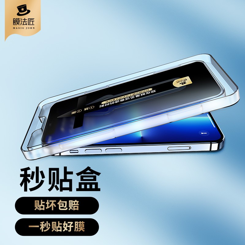 膜法匠苹果13Promax钢化膜iphone13手机膜防偷窥超薄防摔自动秒贴膜神器速贴盒全屏覆盖-28°防窥款-1片装属于什么档次？