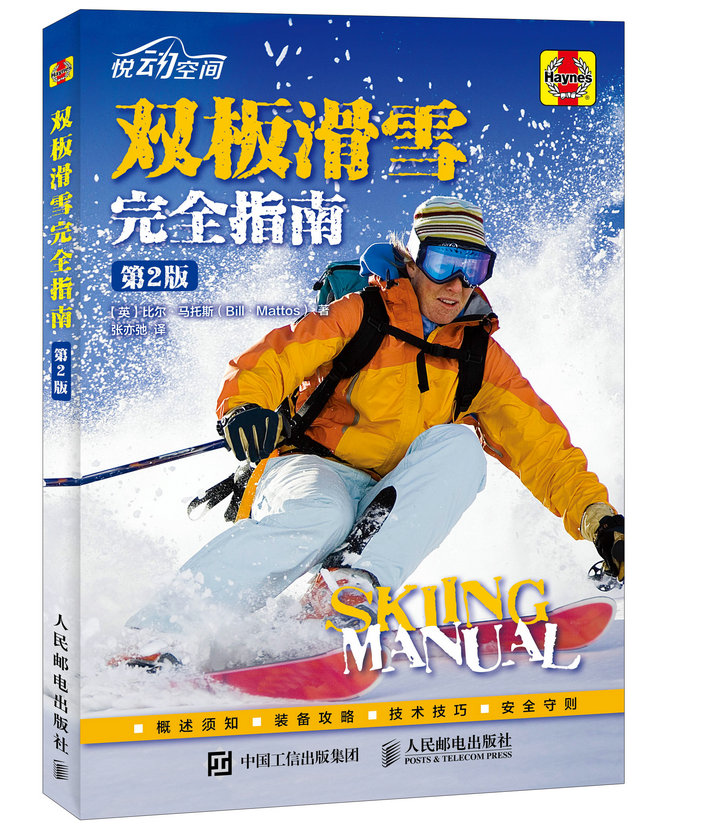 双板滑雪完全指南(第2版)