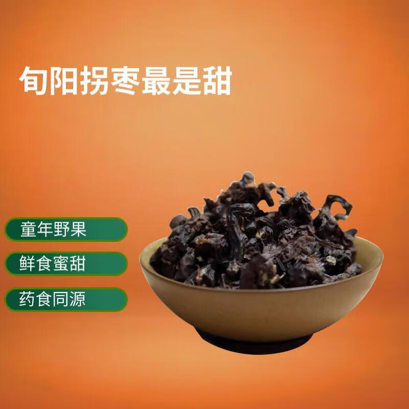 【热销中】【中秋大促】拐枣新鲜万寿果干泡酒煲汤泡茶煮酒晒干枳椇