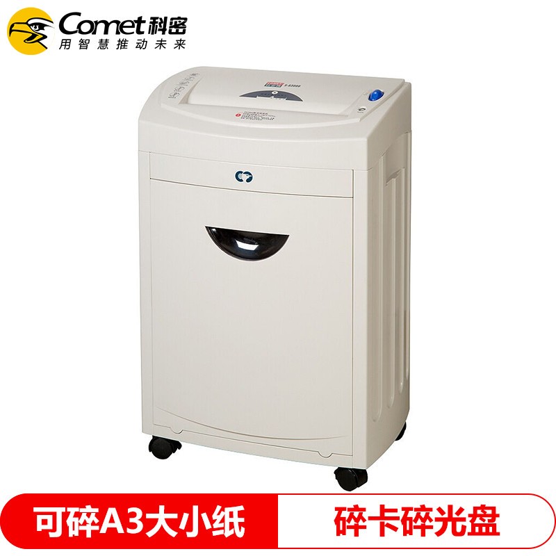 科密SA3000碎纸机大型商用办公碎纸机全功能碎A3纸A4银行卡光盘