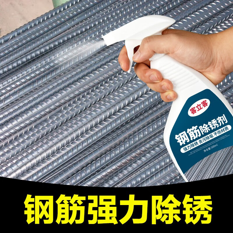 钢铁金属除锈清洗五金钢筋强力去锈保养清洁神器 钢筋除锈剂单瓶500ml