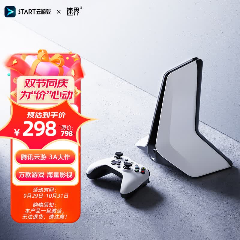 速界游戏机腾讯START云游戏主机G1 Pro游戏盒子网络机顶盒家用电视游戏机电视盒子万款经典游戏 配无线手柄怎么看?