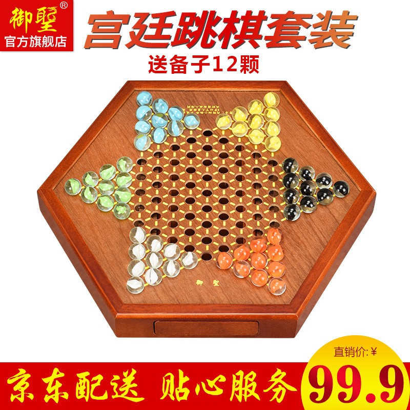 御圣 跳棋玻璃珠跳跳棋木质跳棋盘早教启蒙亲子益智游戏跳棋 宫廷2六角型跳棋盘+【玻璃珠棋子】多送备用子12颗