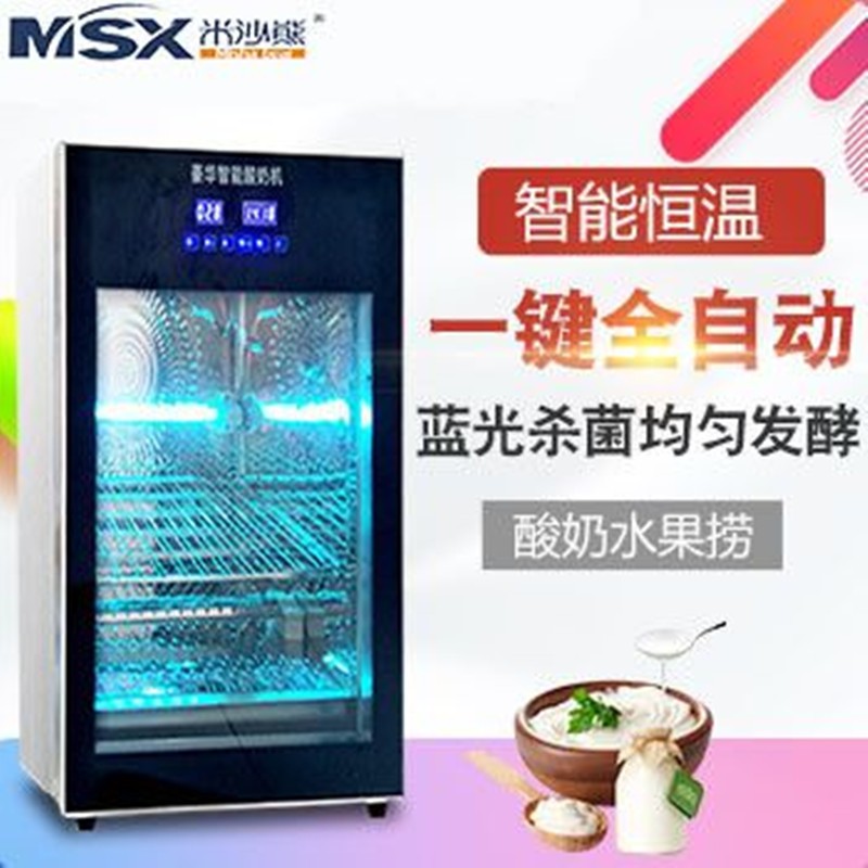米沙熊酸奶机商用全自动大容量米酒机甜品水果捞发酵机立式冷藏发酵柜酸奶吧发酵箱 MSX-56（黑色不带冷藏）