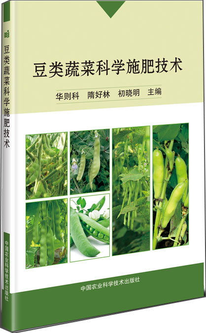 豆类蔬菜科学施肥技术
