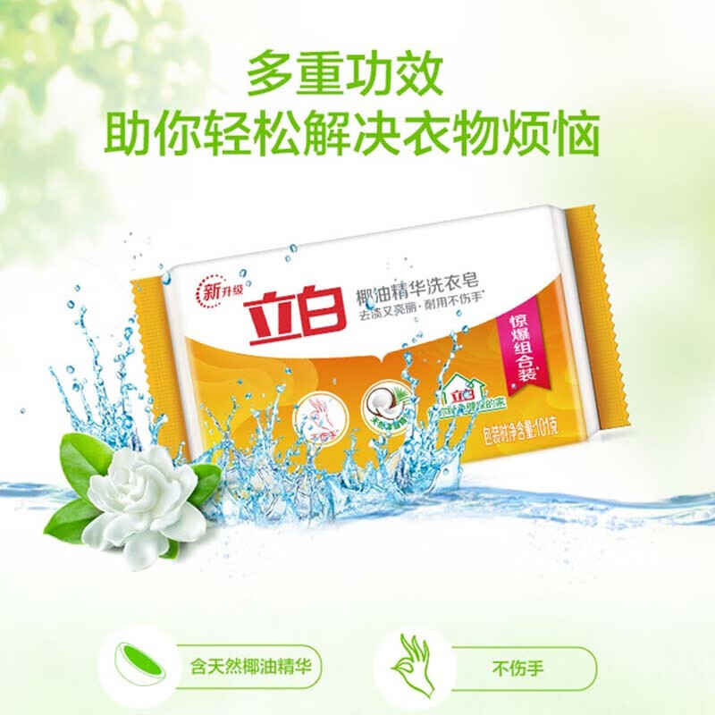立白洗衣皂洗衣透明肥皂净渍祛味持久留香耐用不伤手家用 【10块】洗衣皂组合装