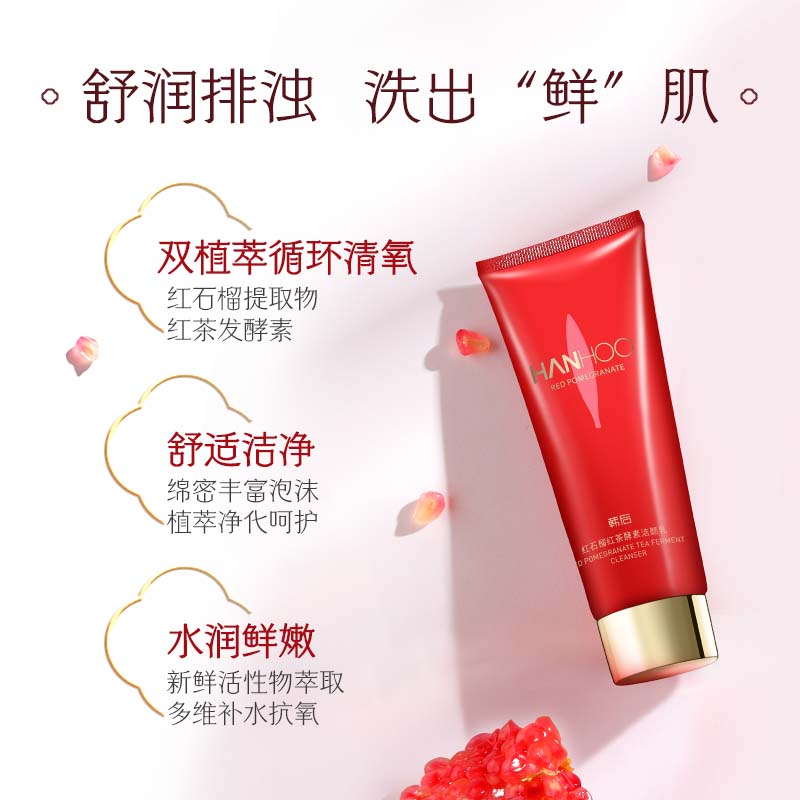 韩后(Hanhoo)红石榴红茶酵素洁颜乳100g 保湿温和清洁面部不紧绷洗面奶男女 红石榴红茶洁颜乳100g*2