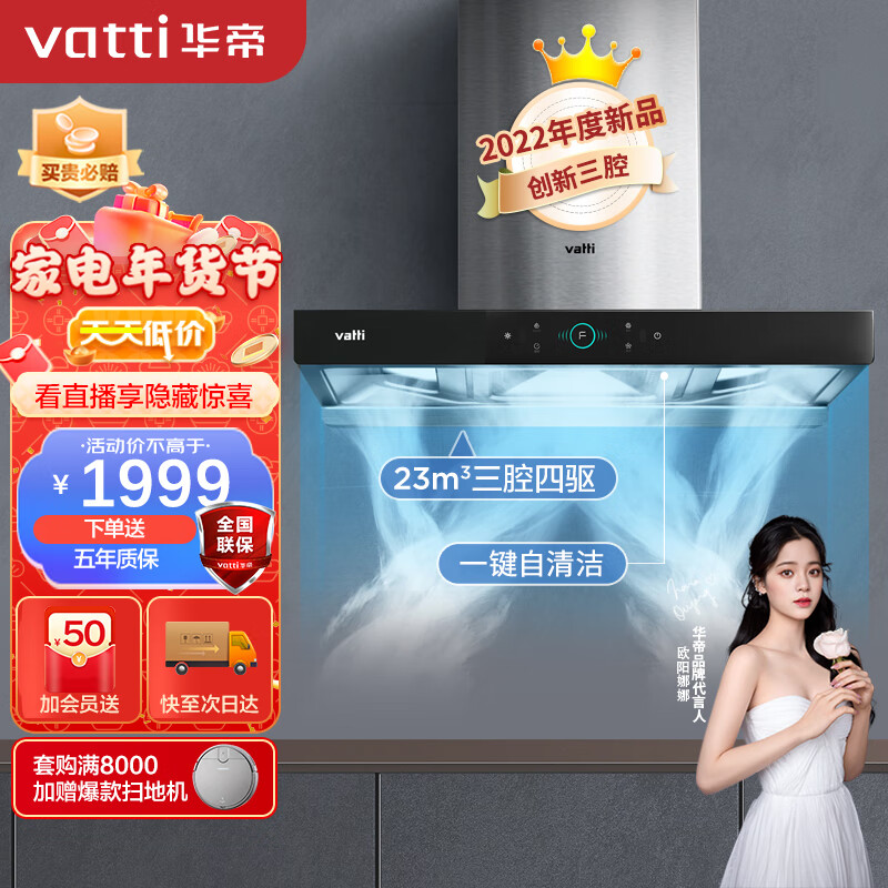 华帝（VATTI）抽油烟机启世S1 欧式顶吸三腔油烟机 23风量低噪挥手智控一键自清洁 i11178