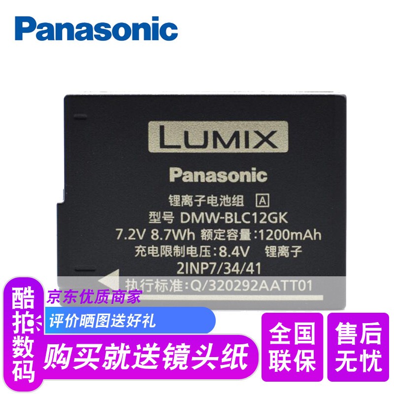 松下 （Panasonic）BLC12电池G5/G6/GH2/FZ200/G7/FZ1000数码相机配件 松下DMW-BLC12GK原厂原装电池 适用其他机型