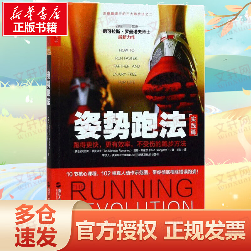 姿势跑法 跑得更快，更*，不受伤的跑步方法