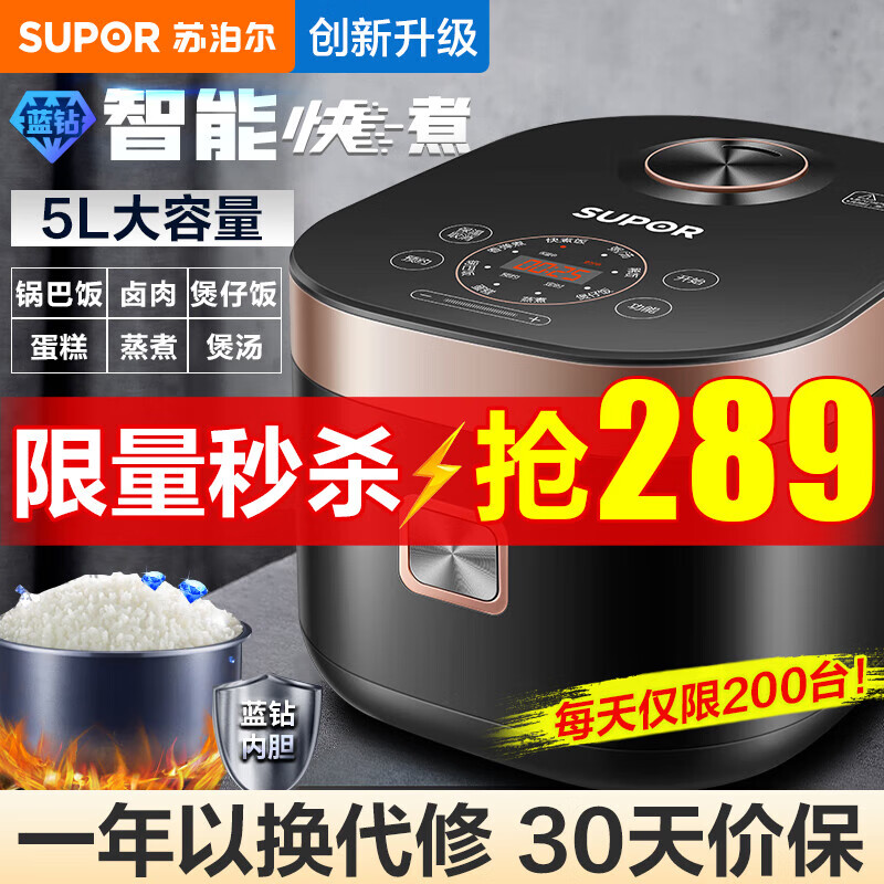 苏泊尔SUPOR 电饭煲家用电饭锅5升大容量蓝钻内胆预约智能煮饭锅多功能蒸饭锅煮粥50FC975 【可做蛋糕煲仔饭锅巴饭】