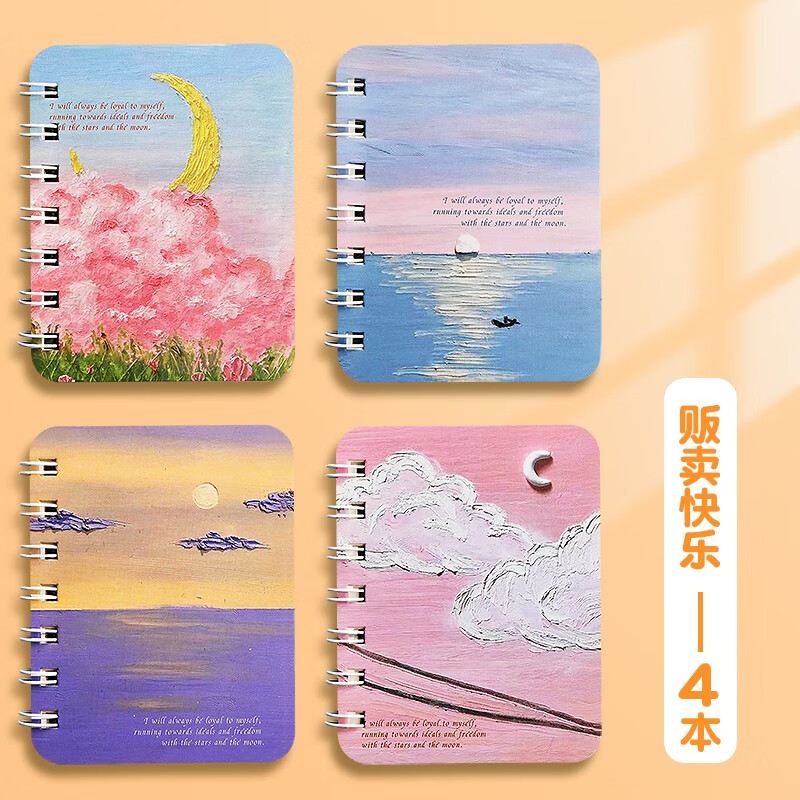 小号A7线圈本可爱超萌迷你便携记事本随身口袋小本子油画风精致线圈笔记本口袋型便签计划本高颜值小学生礼 【4本】贩卖快乐