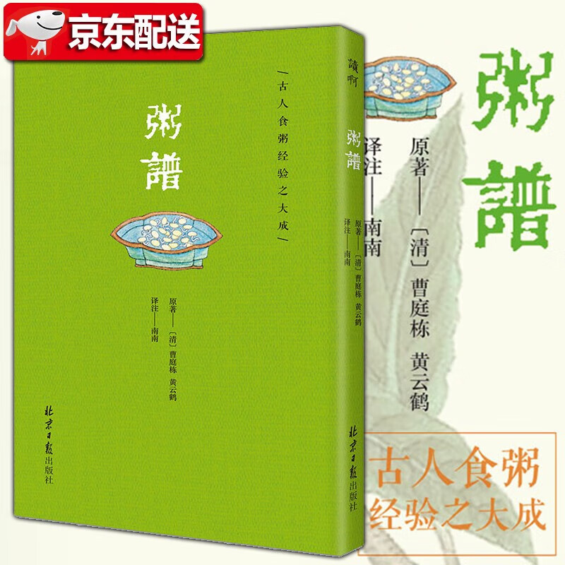 【当天发货】粥谱 寻食记系列古人食粥经验之大成 食疗饮食营养 厨师